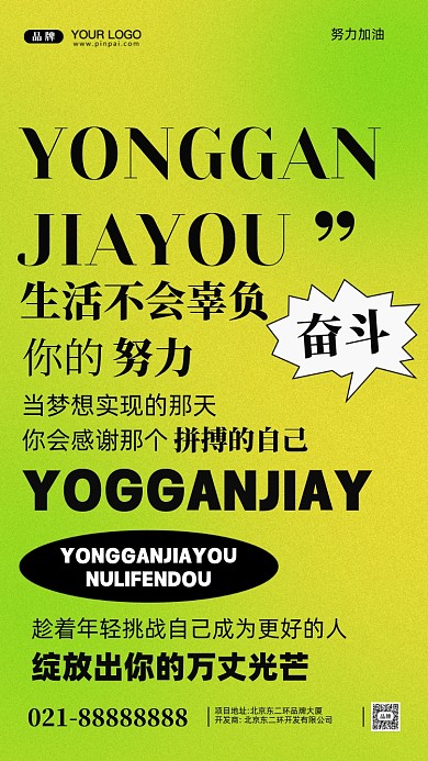 努力奋斗加油企业文化摄影图手机海报