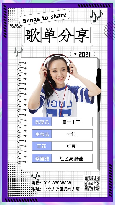 歌单分享女性摄影图海报