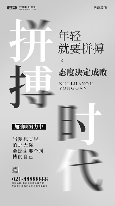 努力奋斗加油企业文化摄影图手机海报