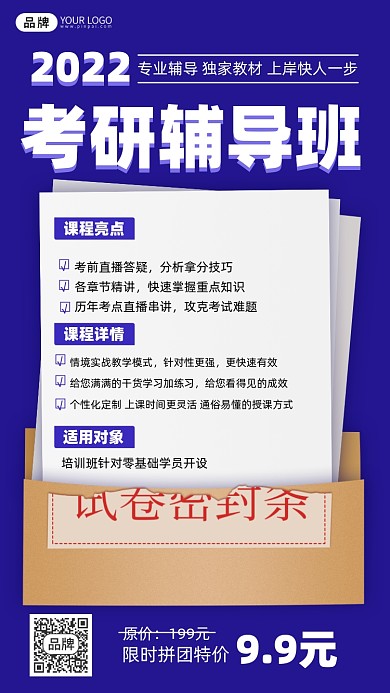 考研冲刺班摄影图海报