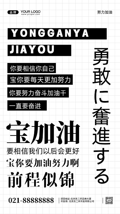 努力奋斗加油企业文化摄影图手机海报