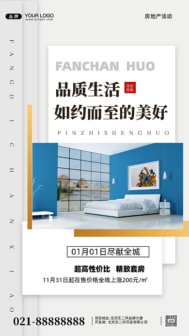 房地产简约居住摄影图手机海报