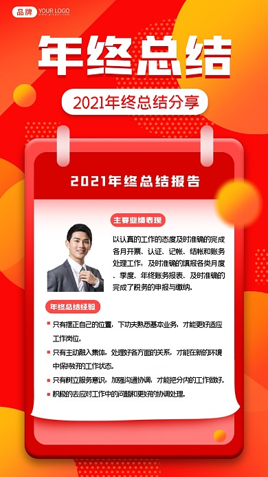 年终总结摄影图海报