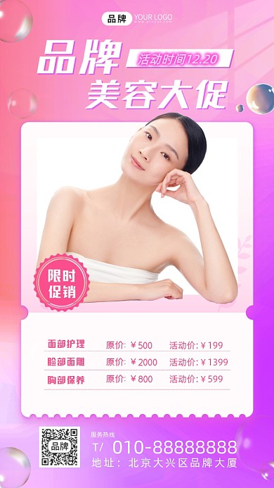 美容活动女性摄影图海报