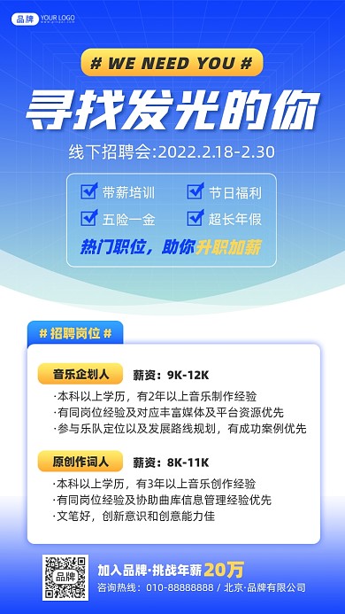 企业招聘人才需求摄影图海报