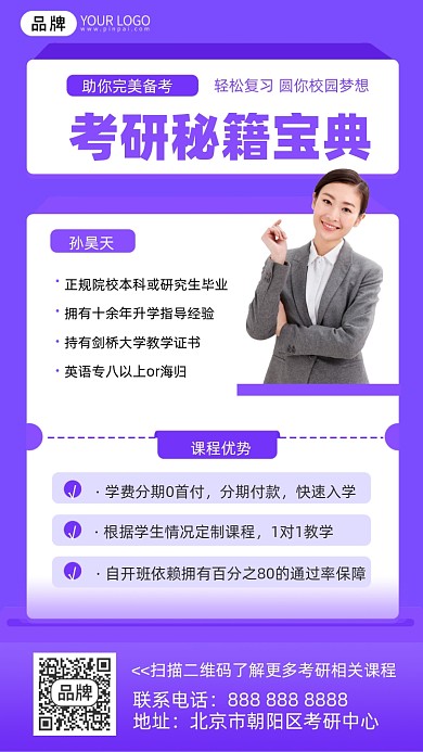 考研冲刺班摄影图海报