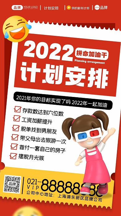 明年计划安排摄影图海报