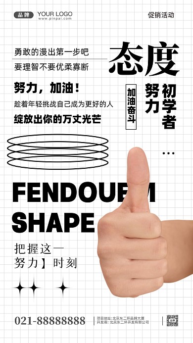 努力奋斗加油企业文化摄影图手机海报