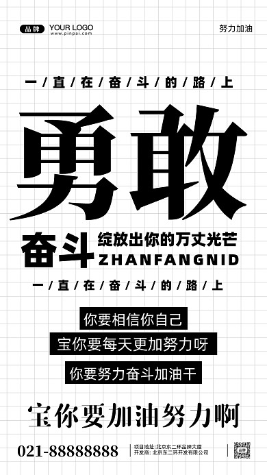 努力奋斗加油企业文化摄影图手机海报