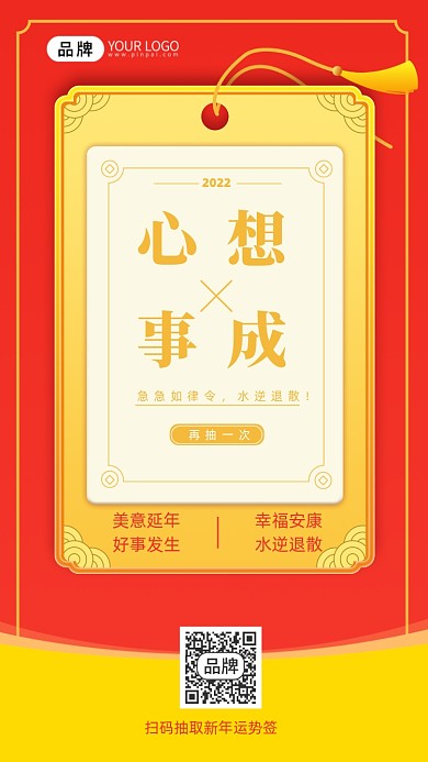 新年运势签摄影图海报