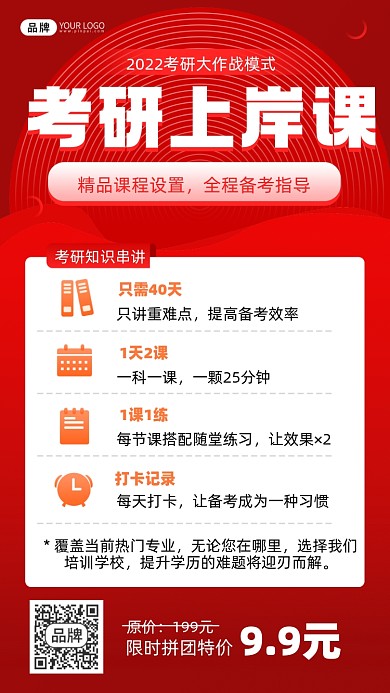 考研上岸课摄影图海报