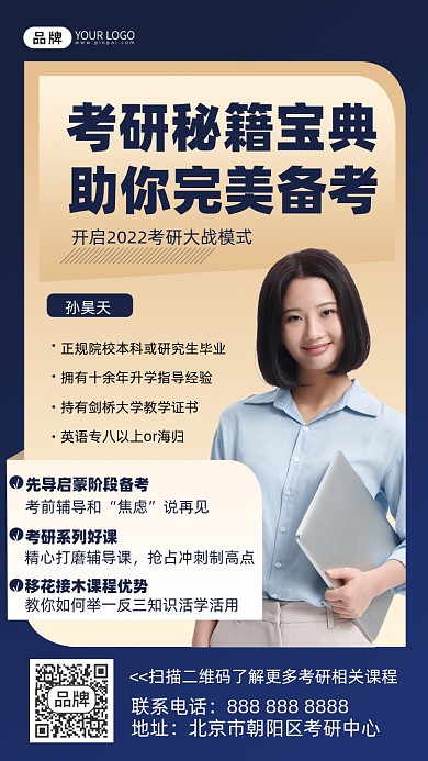 考研冲刺班摄影图海报