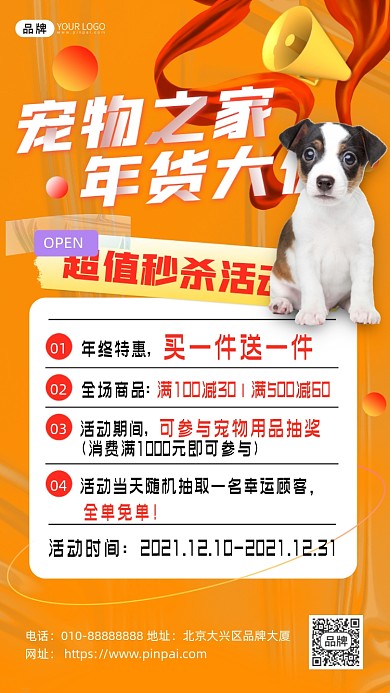 宠物之家活动促销狗狗摄影图海报