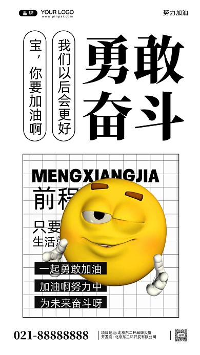 努力奋斗加油企业文化摄影图手机海报