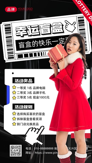 盲盒活动女性摄影图海报