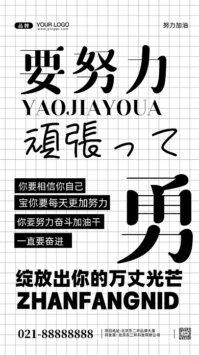 努力奋斗加油企业文化摄影图手机海报