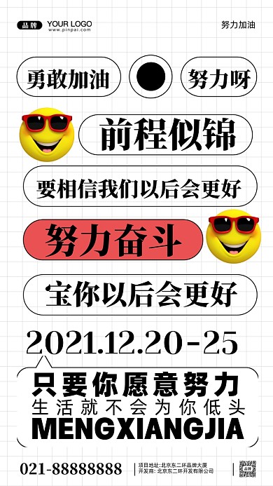 努力奋斗加油企业文化摄影图手机海报