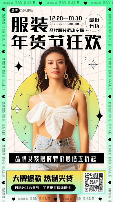 年货节服装促销女性摄影图海报