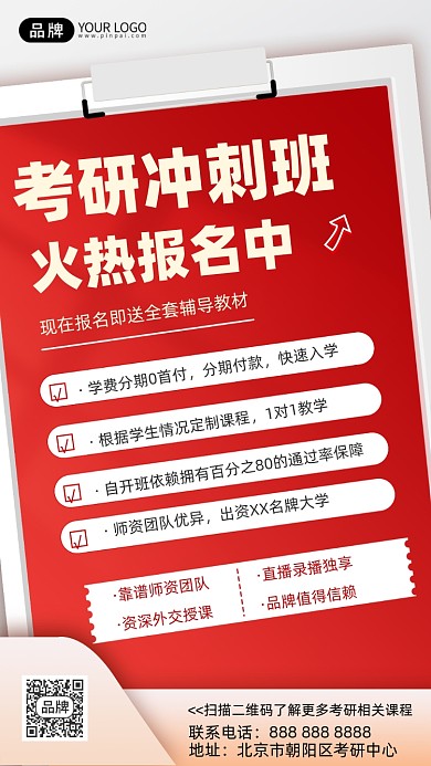 考研冲刺班摄影图海报