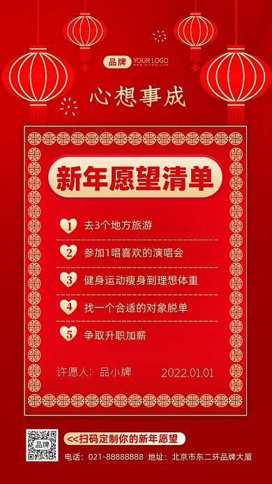 新年愿望清单摄影图海报