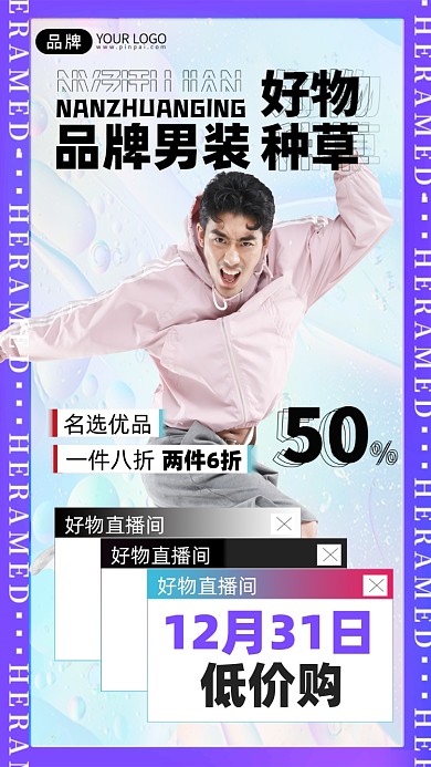 男装促销摄影图海报