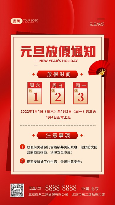 元旦放假通知摄影图海报