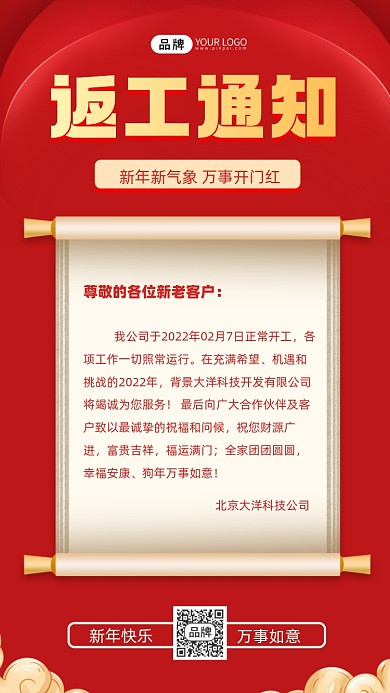 新年返工通知摄影图海报