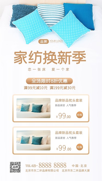 家纺家居床上用品促销摄影图海报