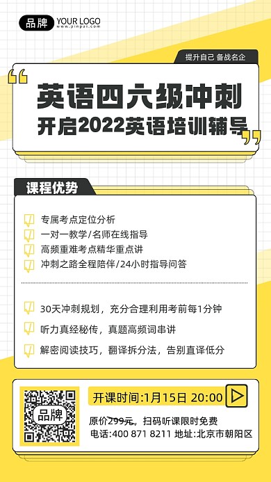 英语四六级教育培训海报