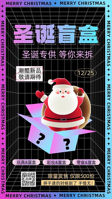 圣诞节盲盒酸性活动促销摄影图海报