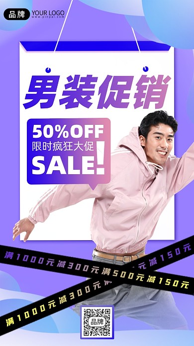 男装促销摄影图海报