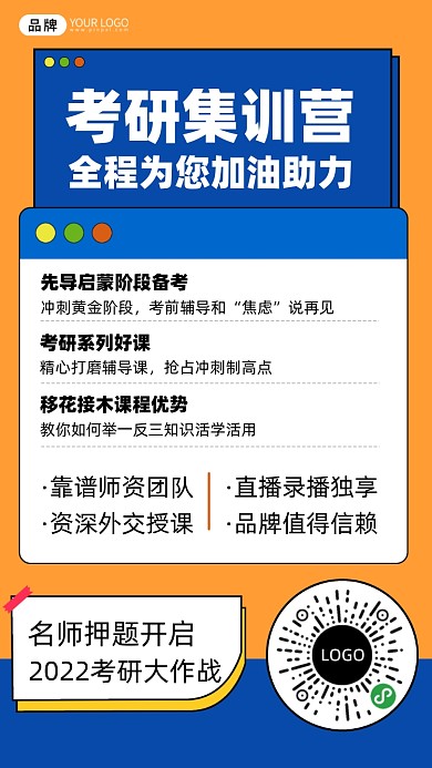 考研冲刺班摄影图海报