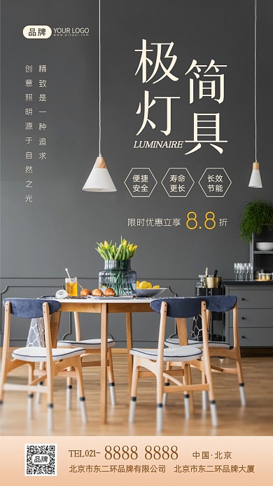 极简灯具家装灯具促销摄影图海报