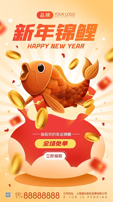 新年锦鲤福袋摄影图海报