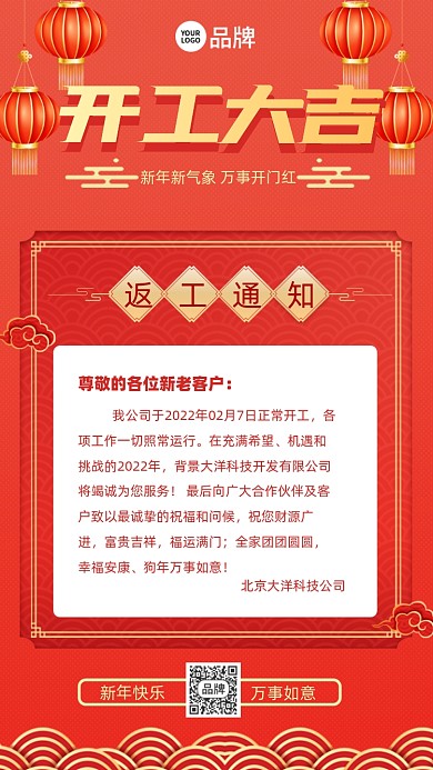 新年返工通知摄影图海报