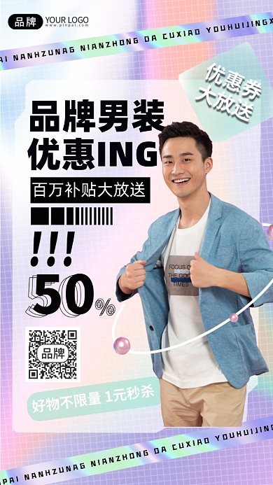 男装促销摄影图海报