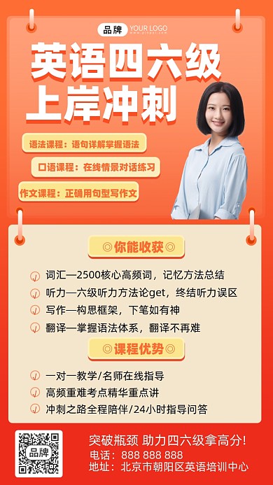英语四六级教育培训海报