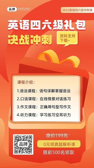 英语四六级教育培训海报