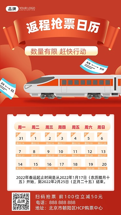 抢票日历摄影图海报