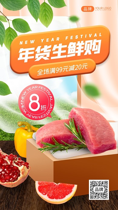 年货节生鲜购摄影图海报