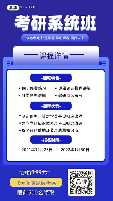 考研冲刺班摄影图海报