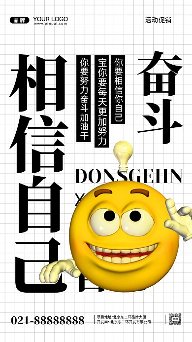 努力奋斗加油企业文化摄影图手机海报