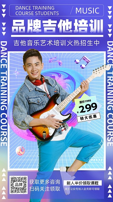 吉他培训班男性摄影图海报