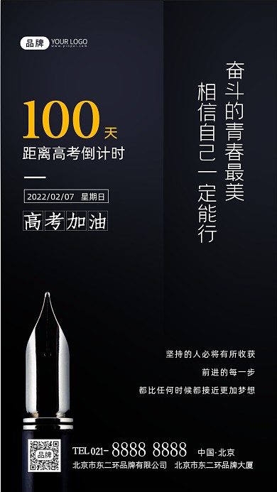 高考倒计时高考加油摄影图海报