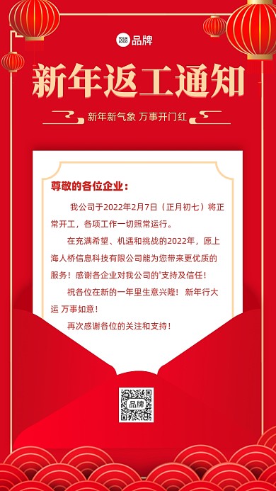 新年返工通知摄影图海报