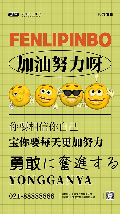 努力奋斗加油企业文化摄影图手机海报