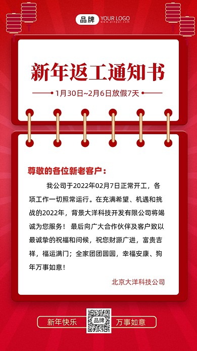 新年返工通知摄影图海报