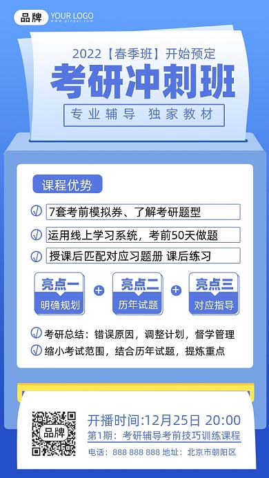 考研冲刺班摄影图海报