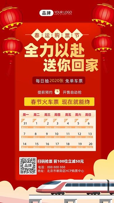 春运抢票日历摄影图海报