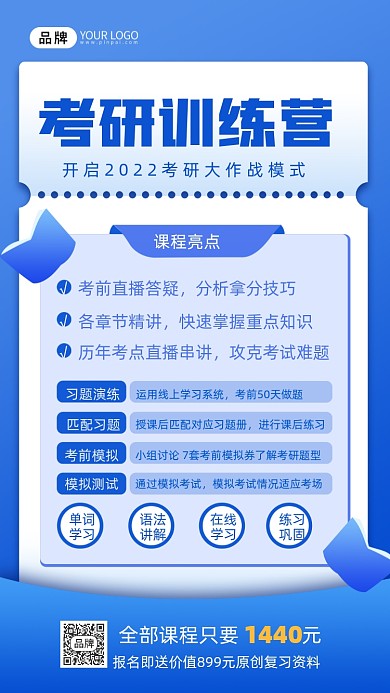 考研冲刺班摄影图海报
